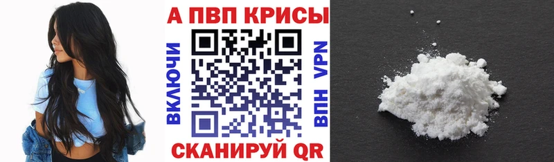 Купить где  Межгорье  APVP кристаллы 
