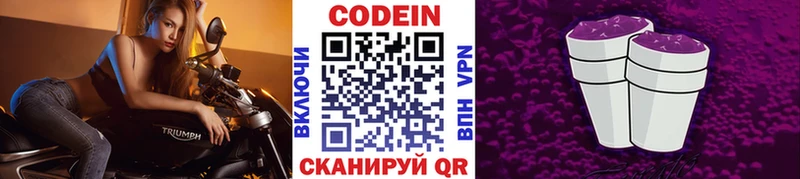 Кодеин напиток Lean (лин)  Купить где  Межгорье 