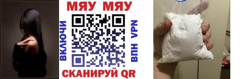 МЯУ-МЯУ VHQ  Купить закладки  Межгорье 